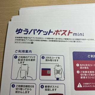 ゆうパケットポストmini封筒　１０枚(印刷物)