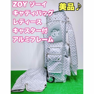 ゾーイ(ZOY)の☆希少 ZOY ゾーイ キャスター付き☆キャディバッグ カート 6口 ゾイ(バッグ)
