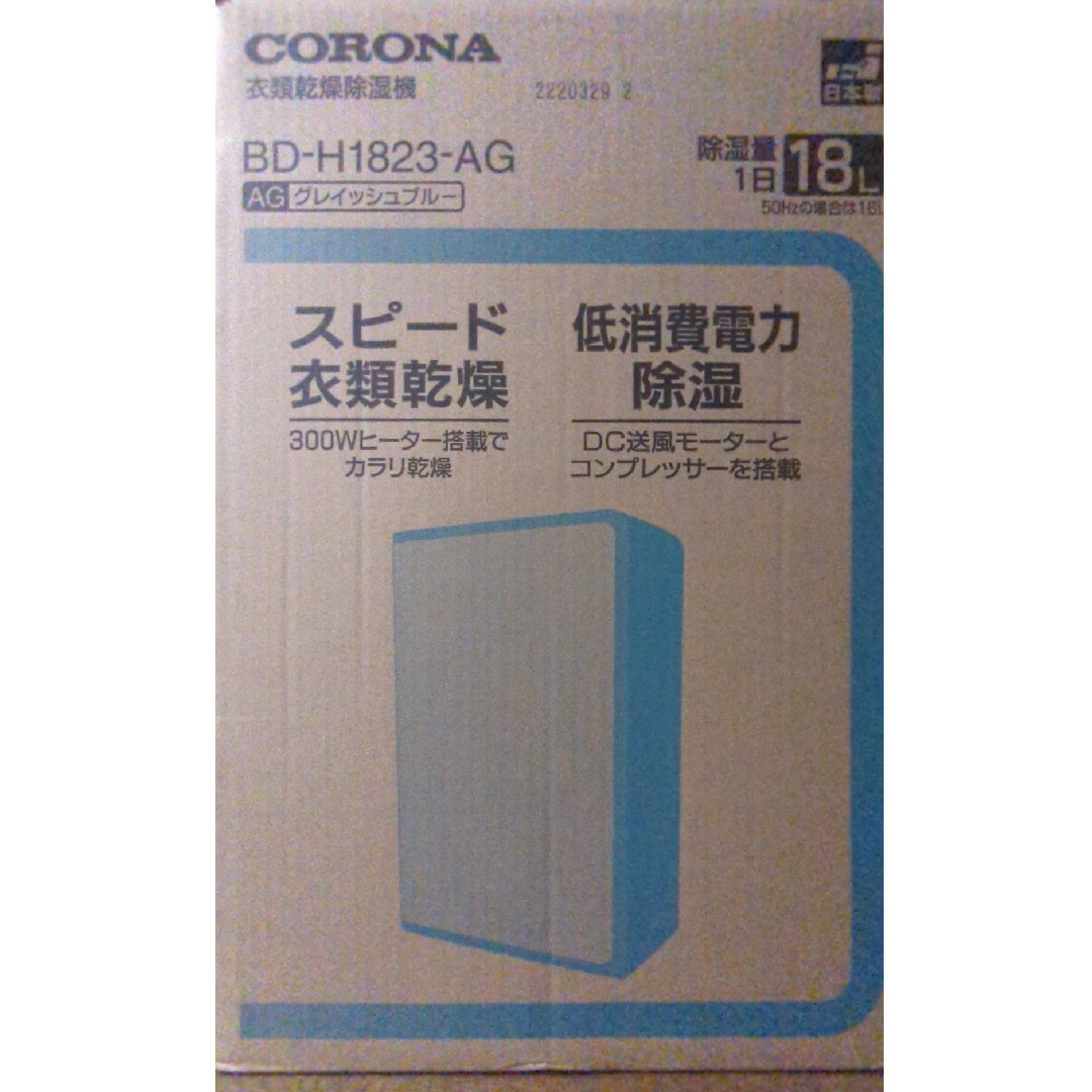 コロナ(コロナ)の除湿機 コロナ BDH1823AG スマホ/家電/カメラの生活家電(加湿器/除湿機)の商品写真