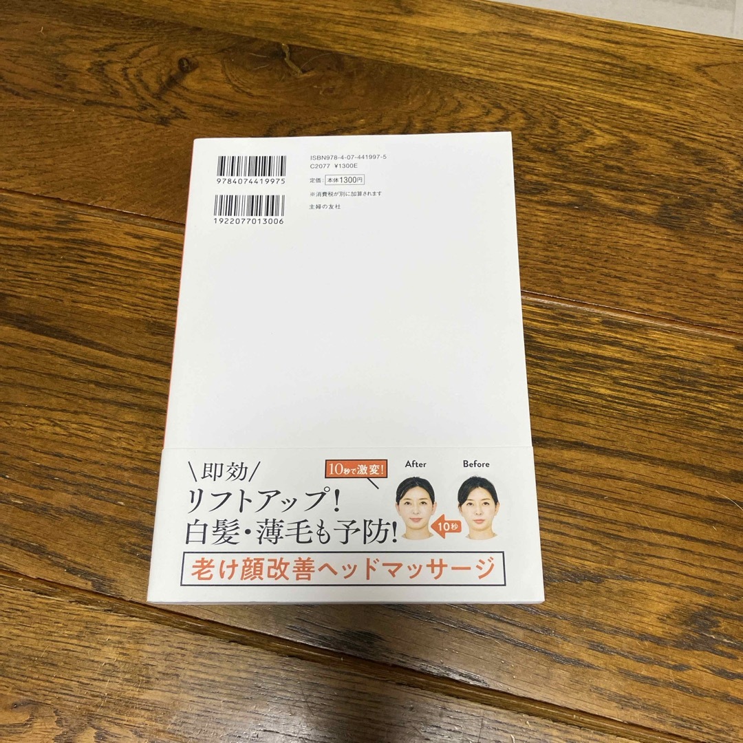 主婦の友社(シュフノトモシャ)の奇跡の頭ほぐし エンタメ/ホビーの本(その他)の商品写真