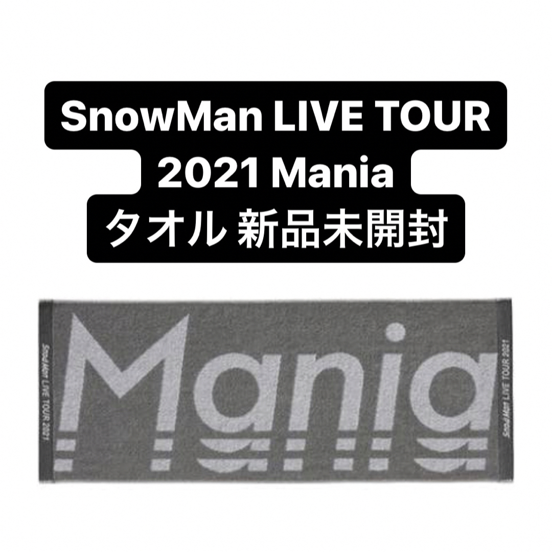 Snow Man - SnowMan LIVE TOUR 2021 Mania スノマニ タオルの通販 by