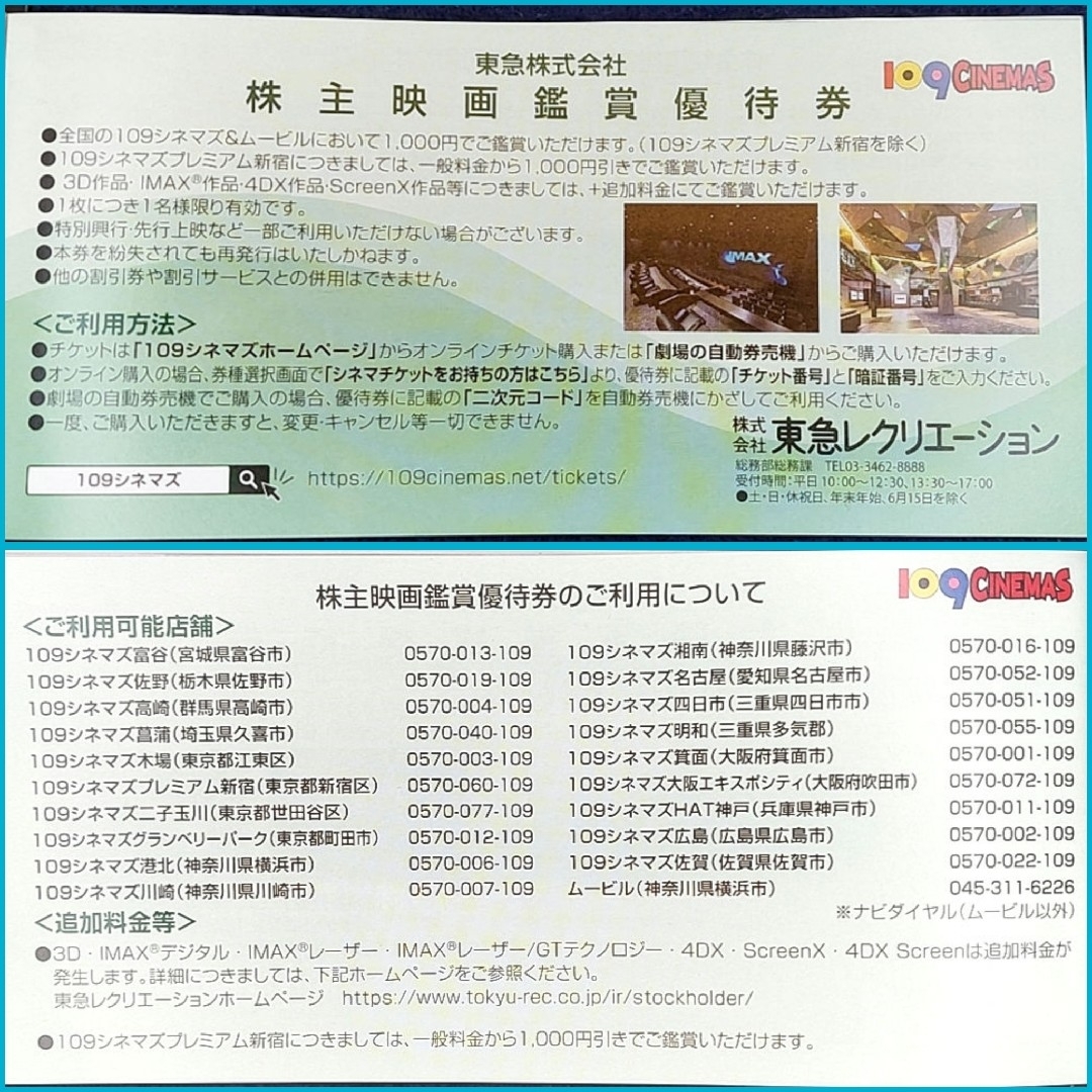 未使用 東急株主優待券 東急電鉄 映画/ストア/百貨店割引 五島美術館無料入館券 チケットの優待券/割引券(ショッピング)の商品写真