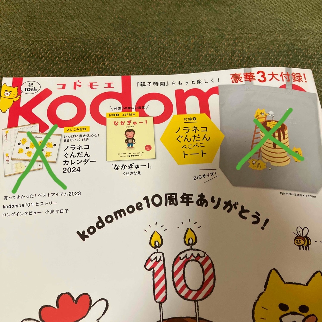 kodomoe (コドモエ) 2023年 12月号 [雑誌] エンタメ/ホビーの雑誌(生活/健康)の商品写真