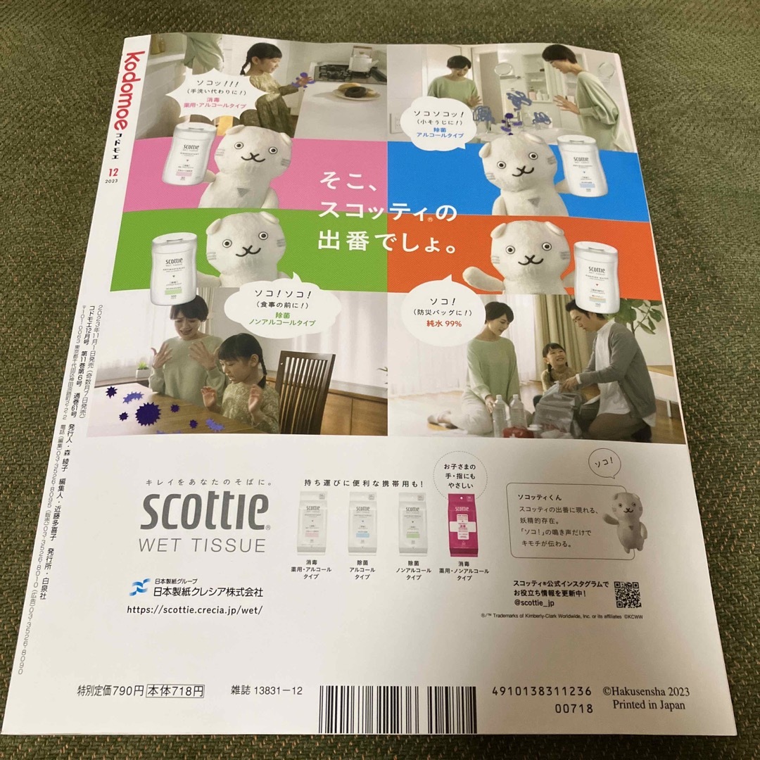 kodomoe (コドモエ) 2023年 12月号 [雑誌] エンタメ/ホビーの雑誌(生活/健康)の商品写真