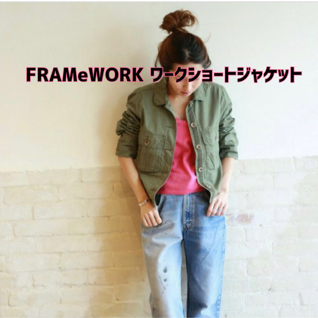 FRAMeWORK フレームワーク ミリタリージャケット ショート