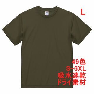 Tシャツ ドライ 吸水 速乾 ポリ100 無地 半袖 L オリーブ(Tシャツ/カットソー(半袖/袖なし))