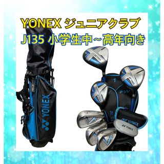 YONEX(YONEX) セット クラブの通販 100点以上 | ヨネックスのスポーツ