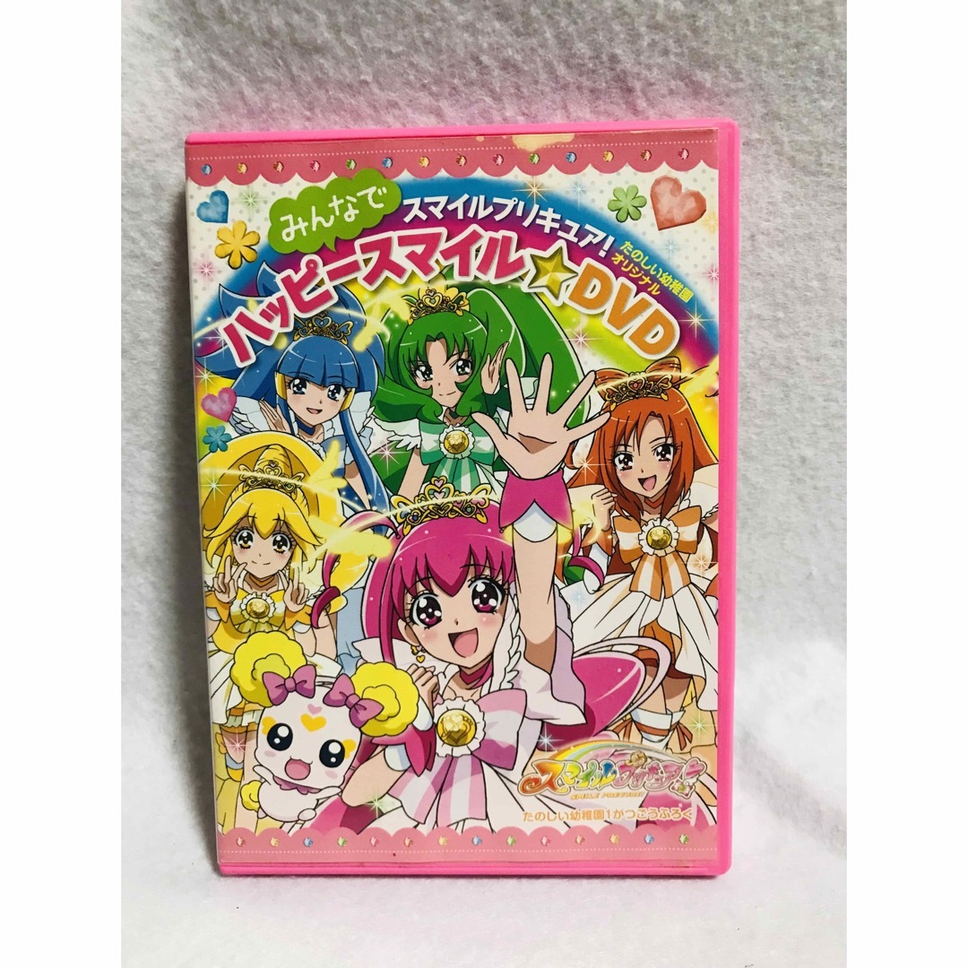 講談社(コウダンシャ)のたのしい幼稚園　オリジナル　スマイルプリキュア　DVD エンタメ/ホビーのDVD/ブルーレイ(アニメ)の商品写真