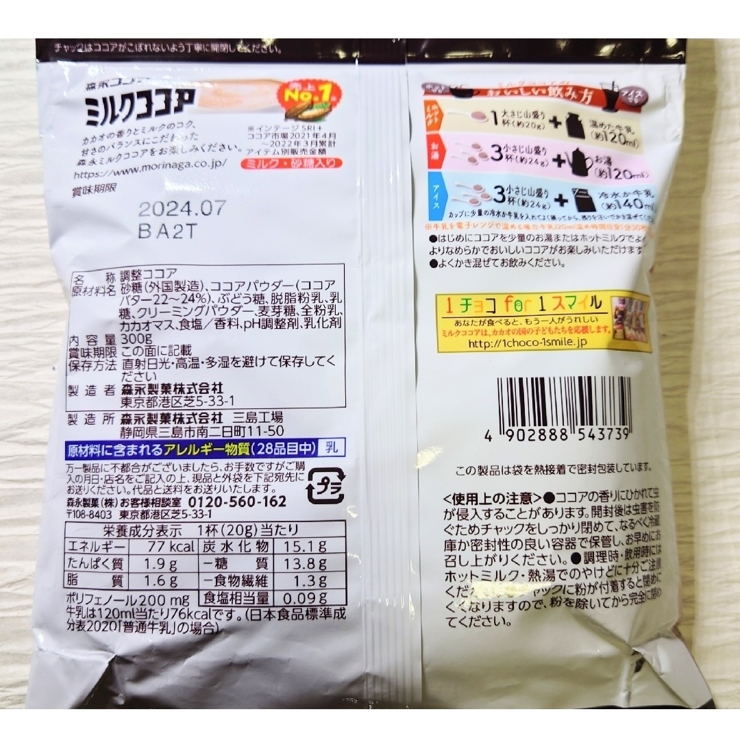 森永製菓(モリナガセイカ)の森永　ミルクココア　300g ２袋。 食品/飲料/酒の飲料(その他)の商品写真