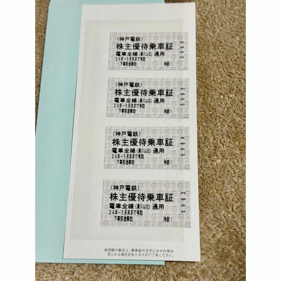 最新！神戸電鉄 株主優待乗車証 4枚！ チケットの乗車券/交通券(鉄道乗車券)の商品写真