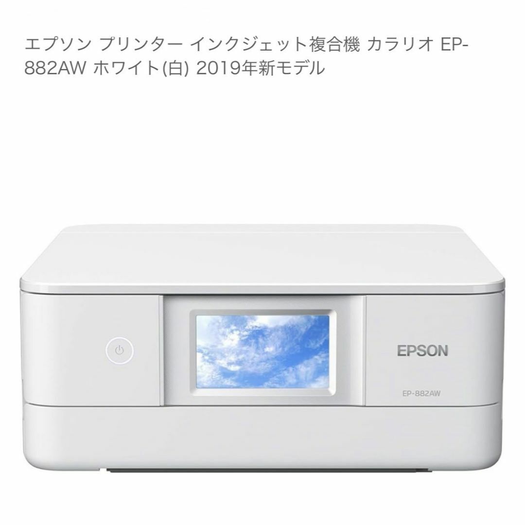 ☆訳アリ品 美品 エプソン プリンター カラリオ EP-882AW ホワイト