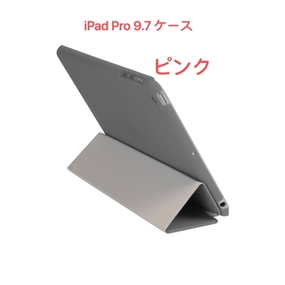 iPad Pro 9.7 ケース 薄型 iPadケース カバー(iPadケース)