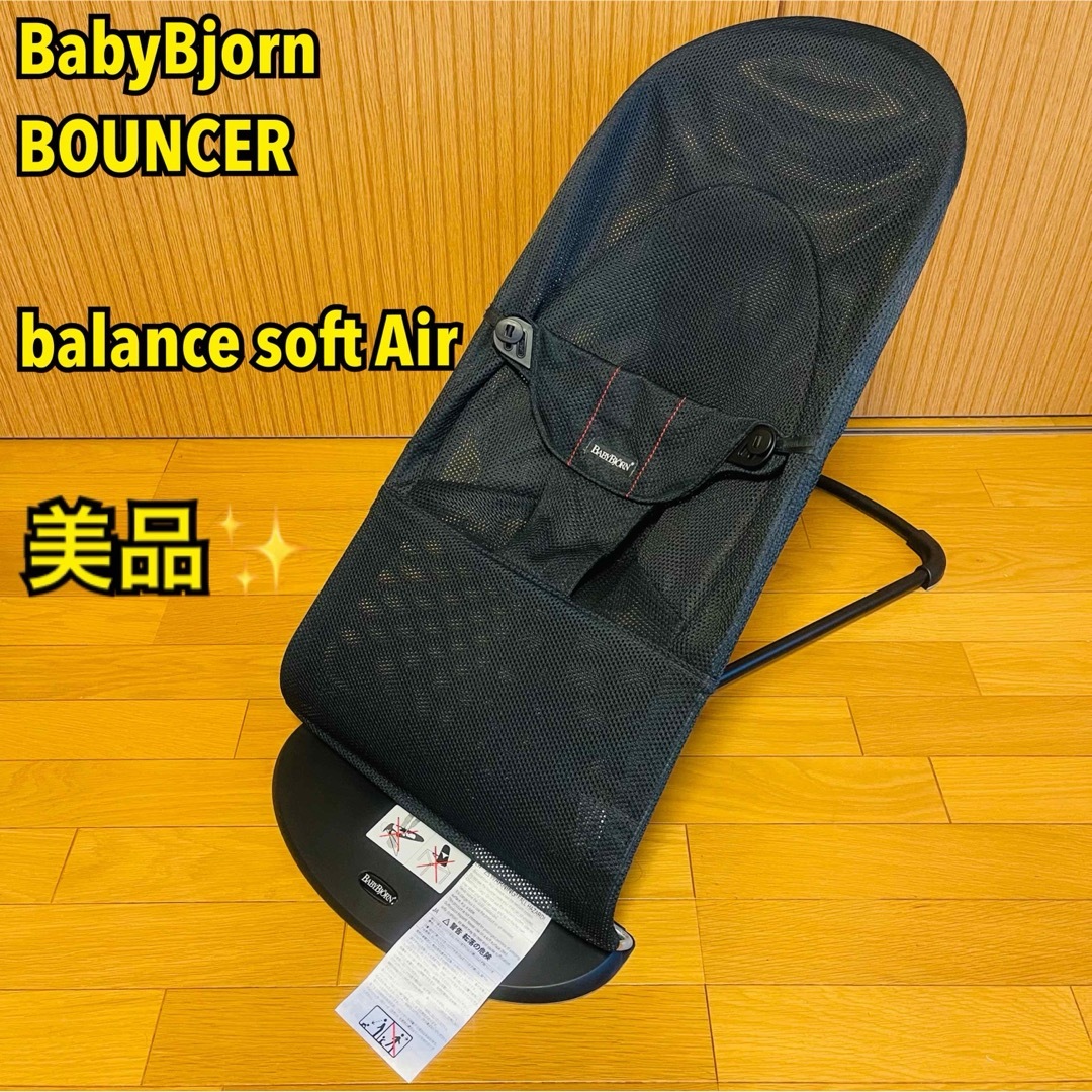 BABYBJORN - 【美品】ベビービョルン バウンサー バランスソフト ...