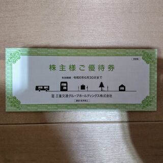 最新　三重交通 株主優待 1000株 1冊(ショッピング)
