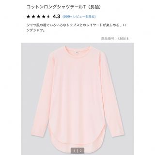 ユニクロ(UNIQLO)のUNIQLO ユニクロ　コットンロングシャツテールT 長袖　ピンク　L 美品(Tシャツ(長袖/七分))