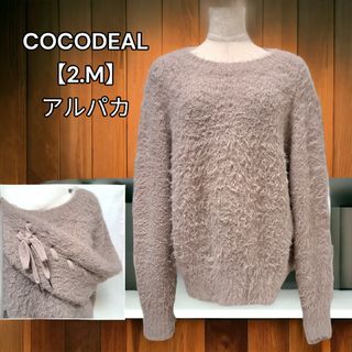 ココディール(COCO DEAL)のココディール【COCODEAL】シャギー セーター アルパカ 結び紐 ライン M(ニット/セーター)