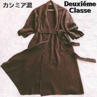 ドゥーズィエムクラス(DEUXIEME CLASSE)の美品✨　ドゥーズィエムクラス カシミヤ ブラウン ベルテッド　ガウンカーディガン(カーディガン)