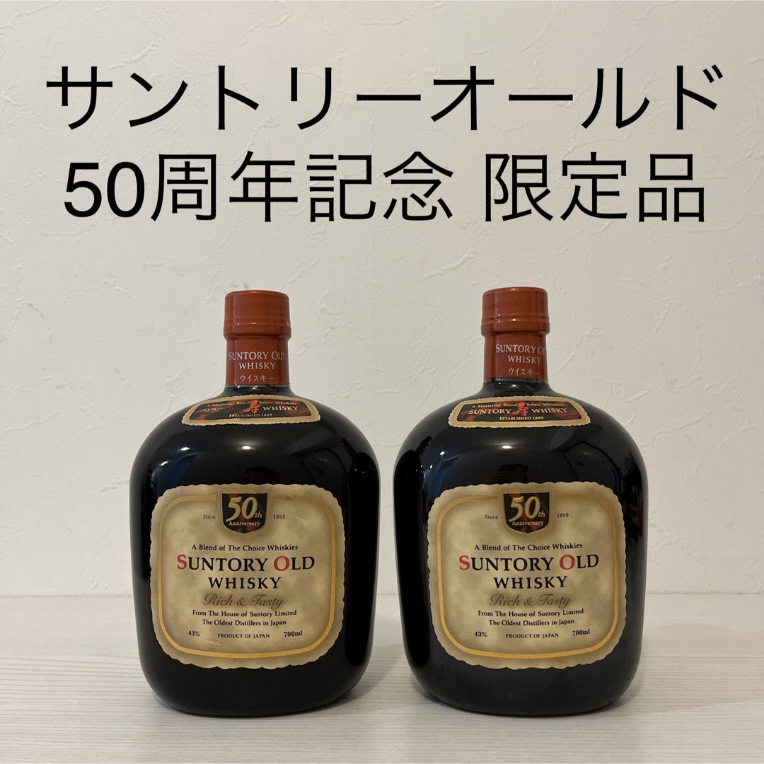 サントリー - サントリーオールド50周年記念 2本 山崎シェリー樽原酒