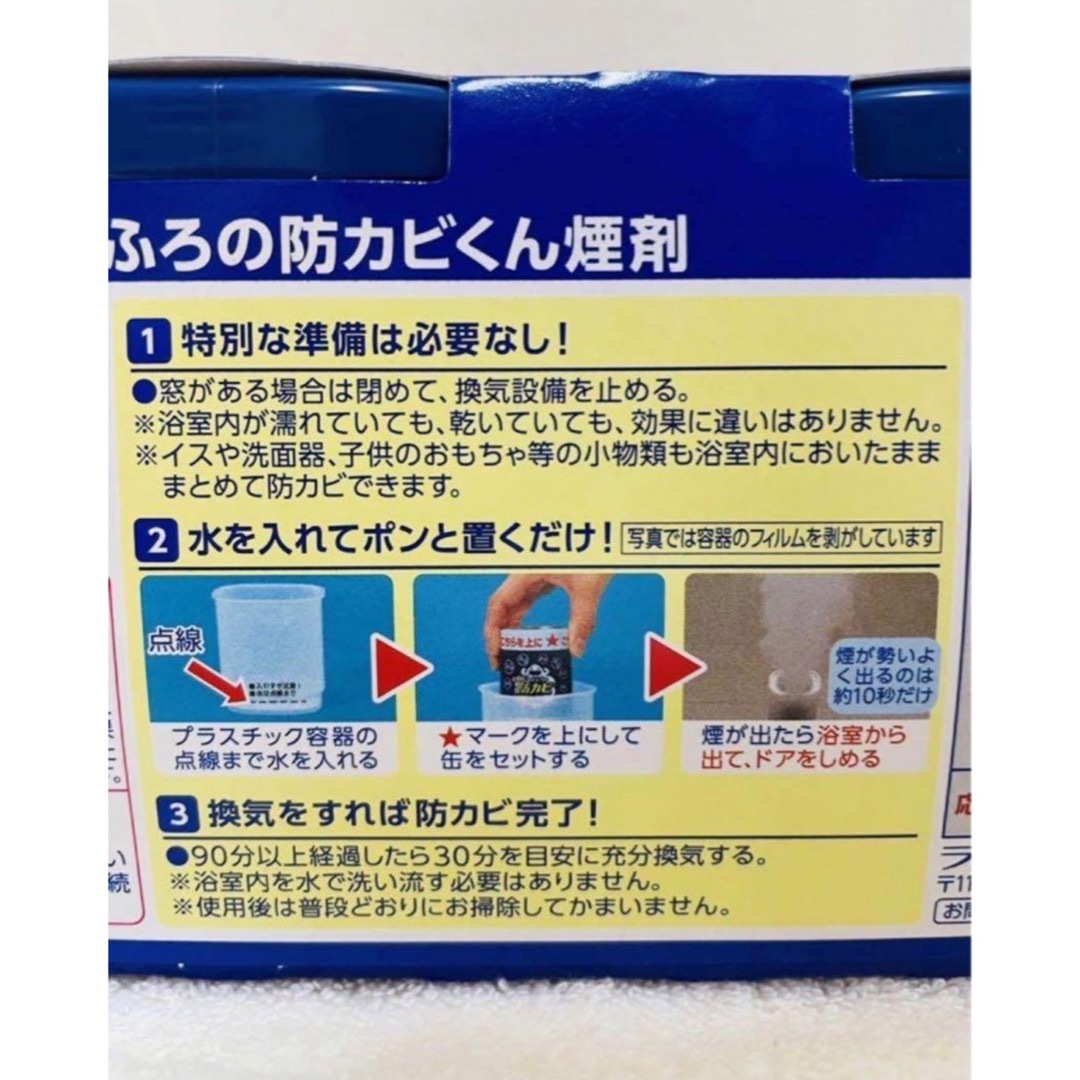 ルック　おふろの防カビくん煙剤 インテリア/住まい/日用品の日用品/生活雑貨/旅行(日用品/生活雑貨)の商品写真