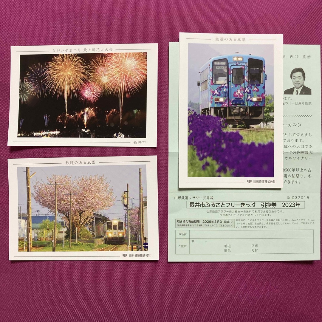 山形鉄道フラワー長井線フリーきっぷ1枚　ポストカード3枚 チケットの乗車券/交通券(鉄道乗車券)の商品写真