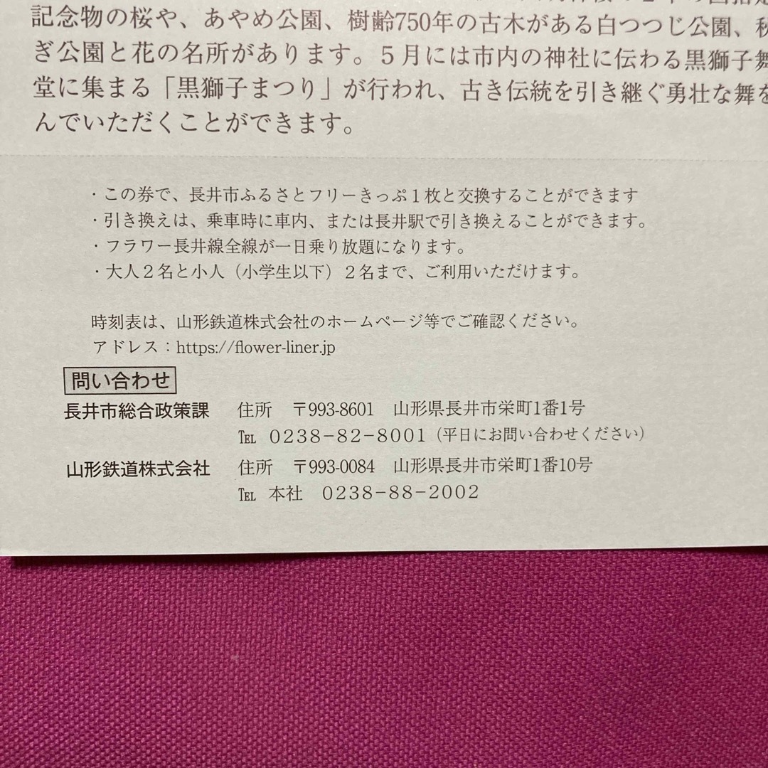 山形鉄道フラワー長井線フリーきっぷ1枚　ポストカード3枚 チケットの乗車券/交通券(鉄道乗車券)の商品写真