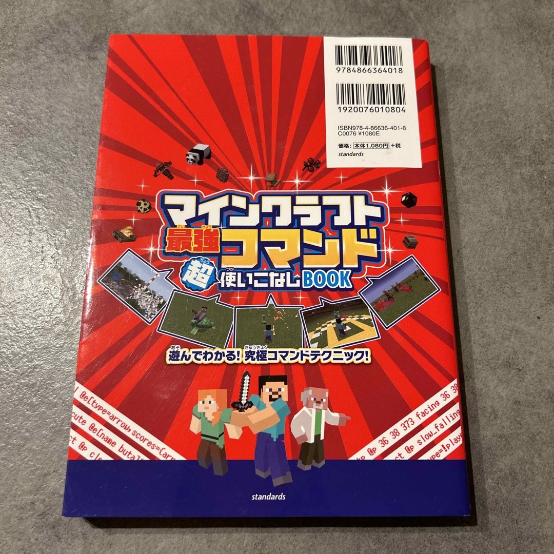 Nintendo Switch(ニンテンドースイッチ)のMinecraft 最強コマンド超使いこなしBOOK エンタメ/ホビーの雑誌(ゲーム)の商品写真