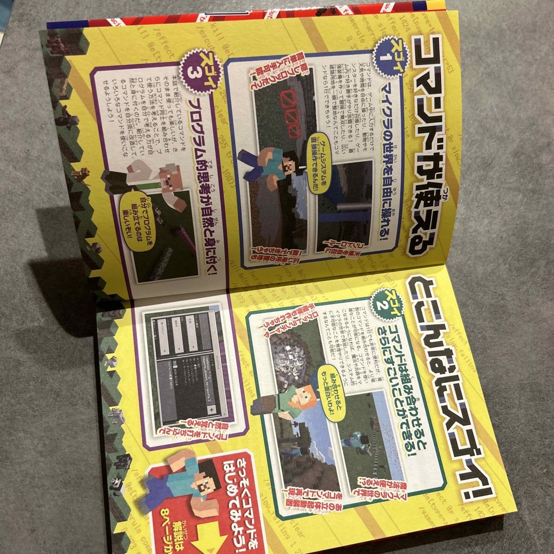 Nintendo Switch(ニンテンドースイッチ)のMinecraft 最強コマンド超使いこなしBOOK エンタメ/ホビーの雑誌(ゲーム)の商品写真