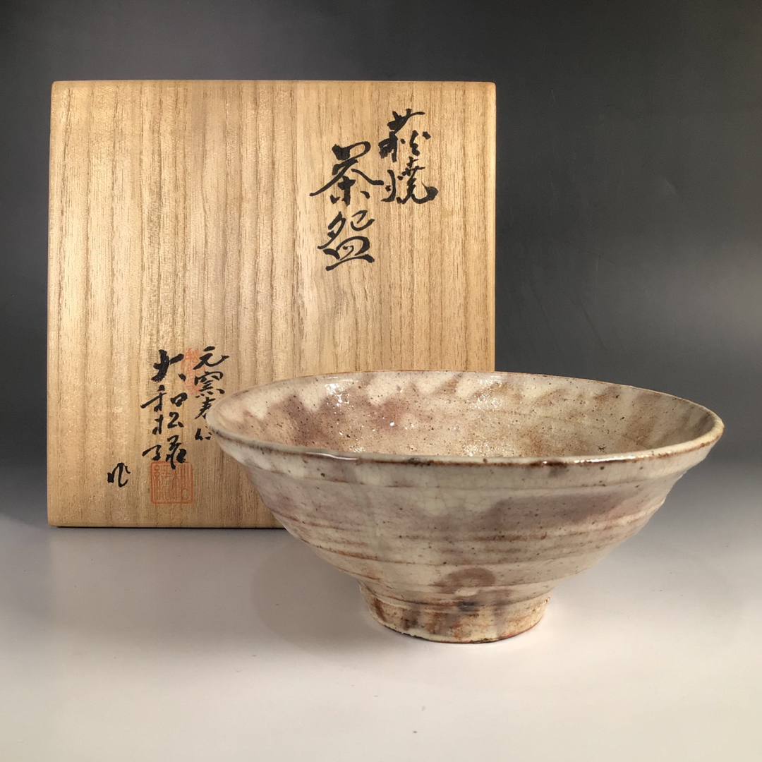 ラ８４　茶碗　『萩焼』『林椿庵十一代　大和春信松緑造』『平茶碗』　共箱　茶道具菓子器