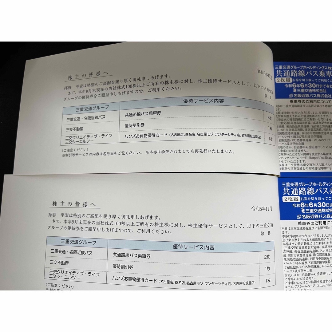 三重交通株主優待券　2冊 チケットの優待券/割引券(その他)の商品写真