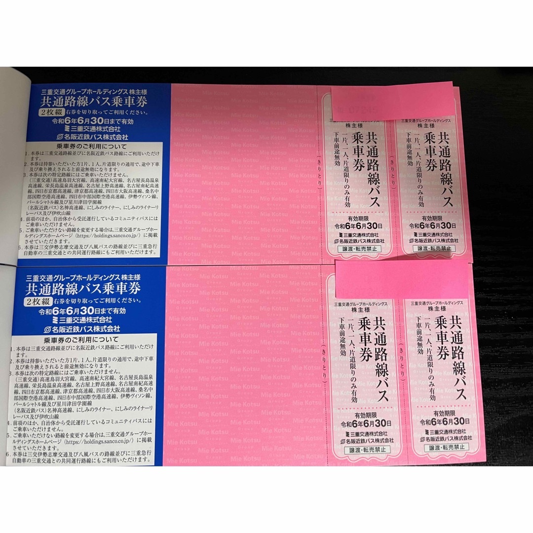 三重交通株主優待券　2冊 チケットの優待券/割引券(その他)の商品写真