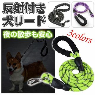 新品★反射 リード 夜間 夜光 光るリード【カラー選択】HA(犬)