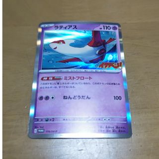 ラティアス ポケモンカードゲーム コロコロイチバン！付録(シングルカード)