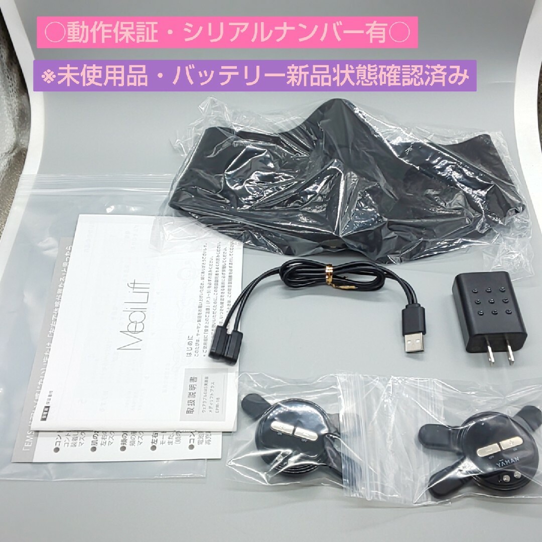 ヤーマン メディリフトプラス EPM-18BB【正規品・動作良好未使用に近い】-