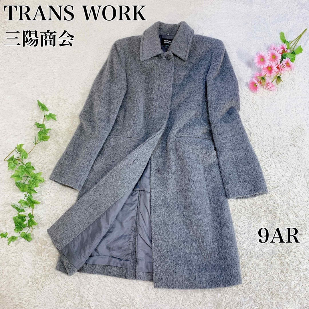 TRANS WORK - 美品 TRANS WORK ロングコート シャギーコート グレー 9