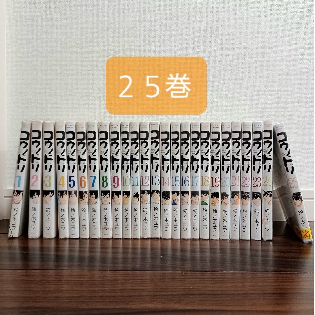 コウノドリ　1～25巻