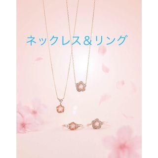 サマンサティアラ(Samantha Tiara)の【値下げ】2点set♡さくらネックレス＆リング(ネックレス)