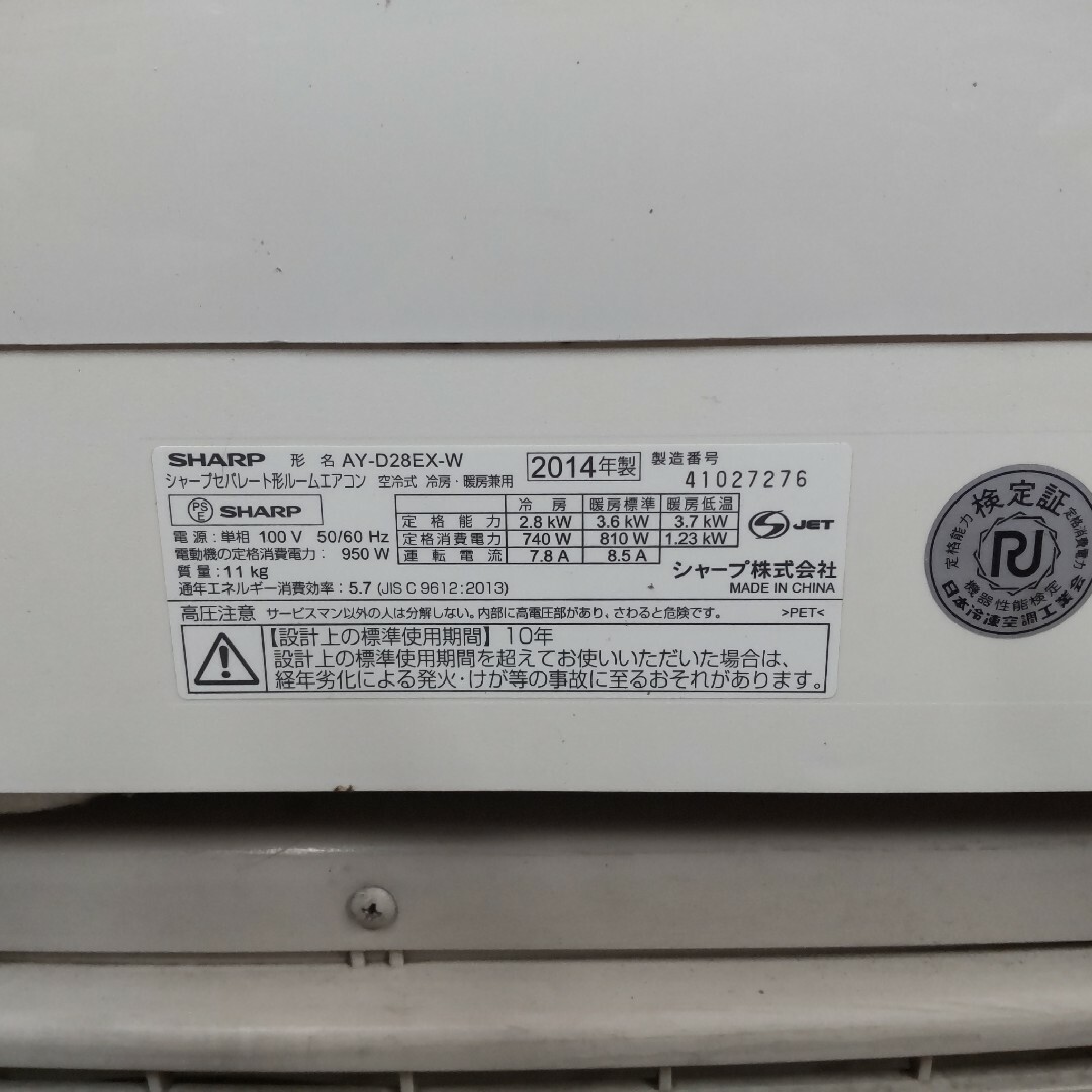 SHARP - シャープ高濃度プラズマクラスター25000取付工事込み外し廃棄