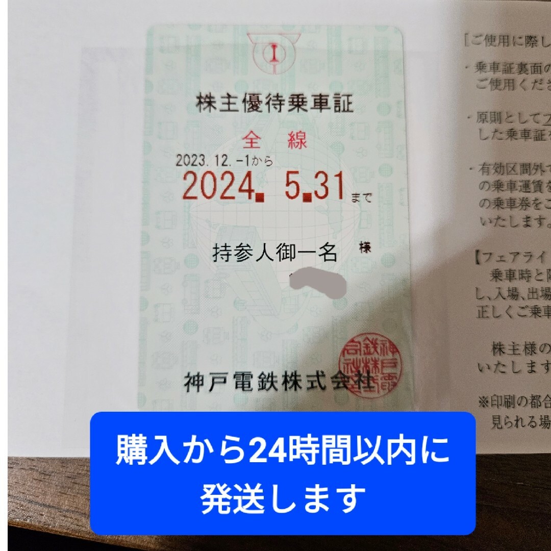 チケット阪急友の会9万円分