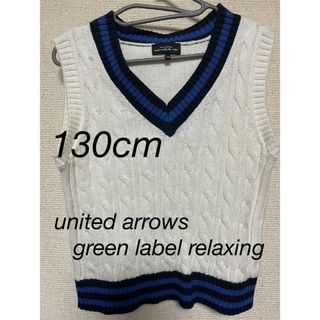 ユナイテッドアローズグリーンレーベルリラクシング(UNITED ARROWS green label relaxing)の[美品]green label relaxing １３０cm KIDS ベスト(ドレス/フォーマル)