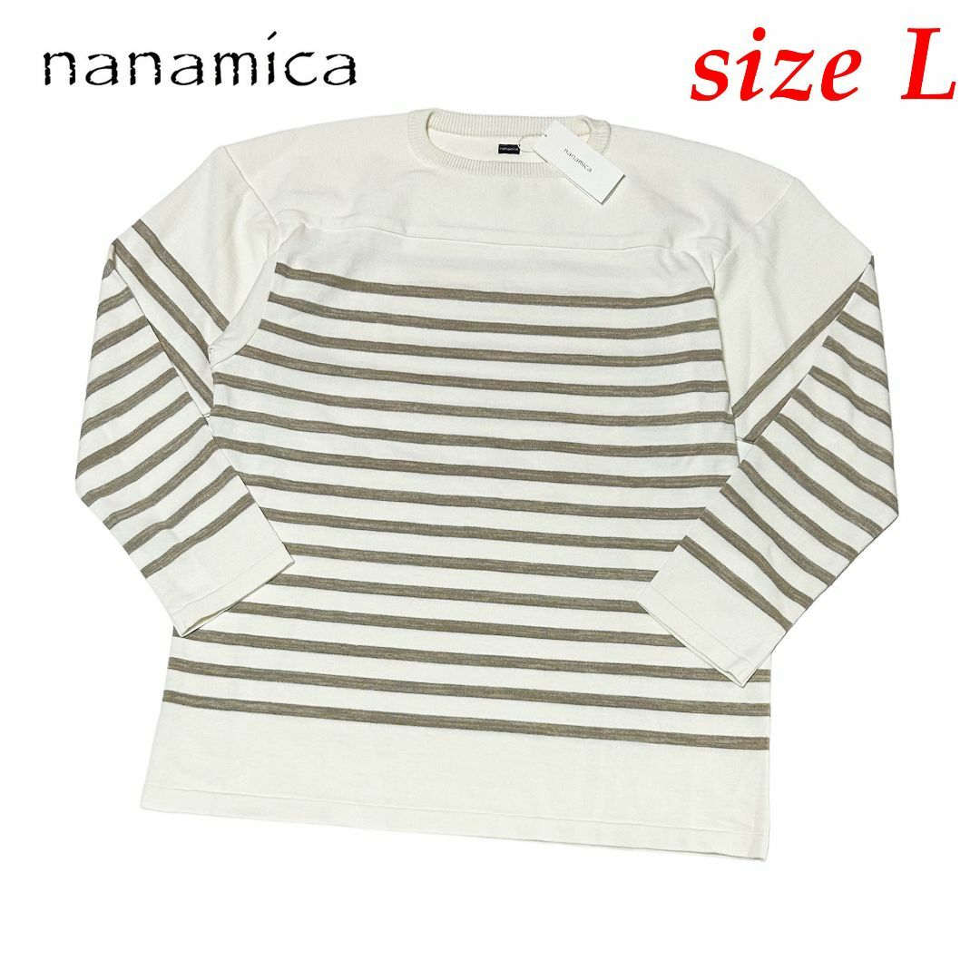 nanamica(ナナミカ)の新品　Lサイズ　ナナミカ　ペーパーニット ストライプ クルー　長袖　ベージュ メンズのトップス(ニット/セーター)の商品写真