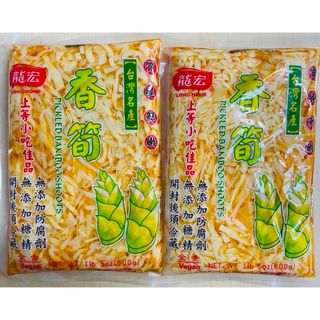 龍宏 香筍  味付け筍 柔らか味付けメンマ 味付穂先たけのこ細切 600g 2袋(漬物)