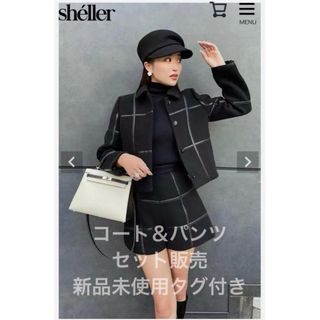 sheller  セットアップ販売