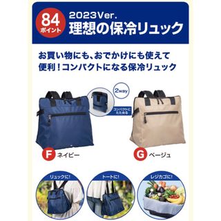 伊藤園　「理想の保冷リュック2023Ver　新品」　【絶対もらえるキャンペーン】(日用品/生活雑貨)