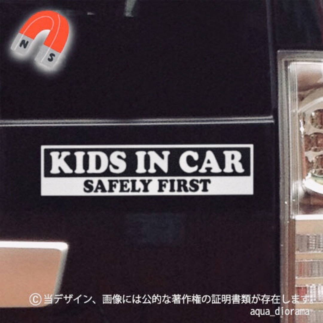 【マグネット】キッズインカー/KIDS IN CAR:横デザイン:BK/WH 自動車/バイクの自動車(車外アクセサリ)の商品写真