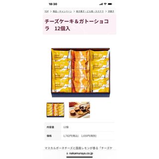 ナカムラヤ(中村屋)のチーズケーキ&ガトーショコラ　１２入(菓子/デザート)