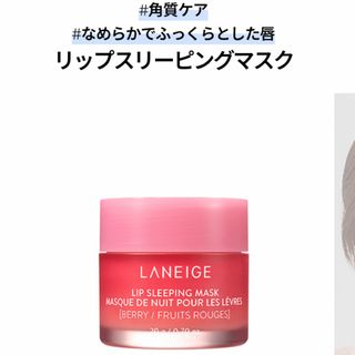 ラネージュ(LANEIGE)のラネージュ♡リップスリーピングマスク(ベリー)(リップケア/リップクリーム)