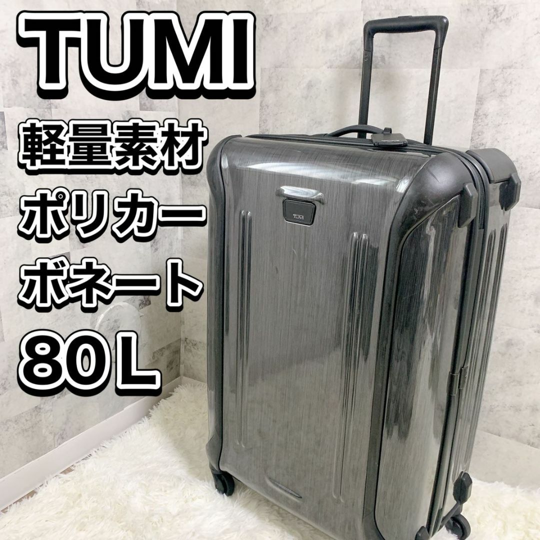 希少 TUMI VAPOR トゥミ キャリーケース 80L ポリカーボネート | フリマアプリ ラクマ