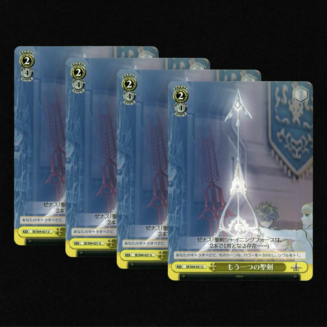 ヴァイスシュヴァルツ もう一つの聖剣 4枚 エンタメ/ホビーのトレーディングカード(その他)の商品写真