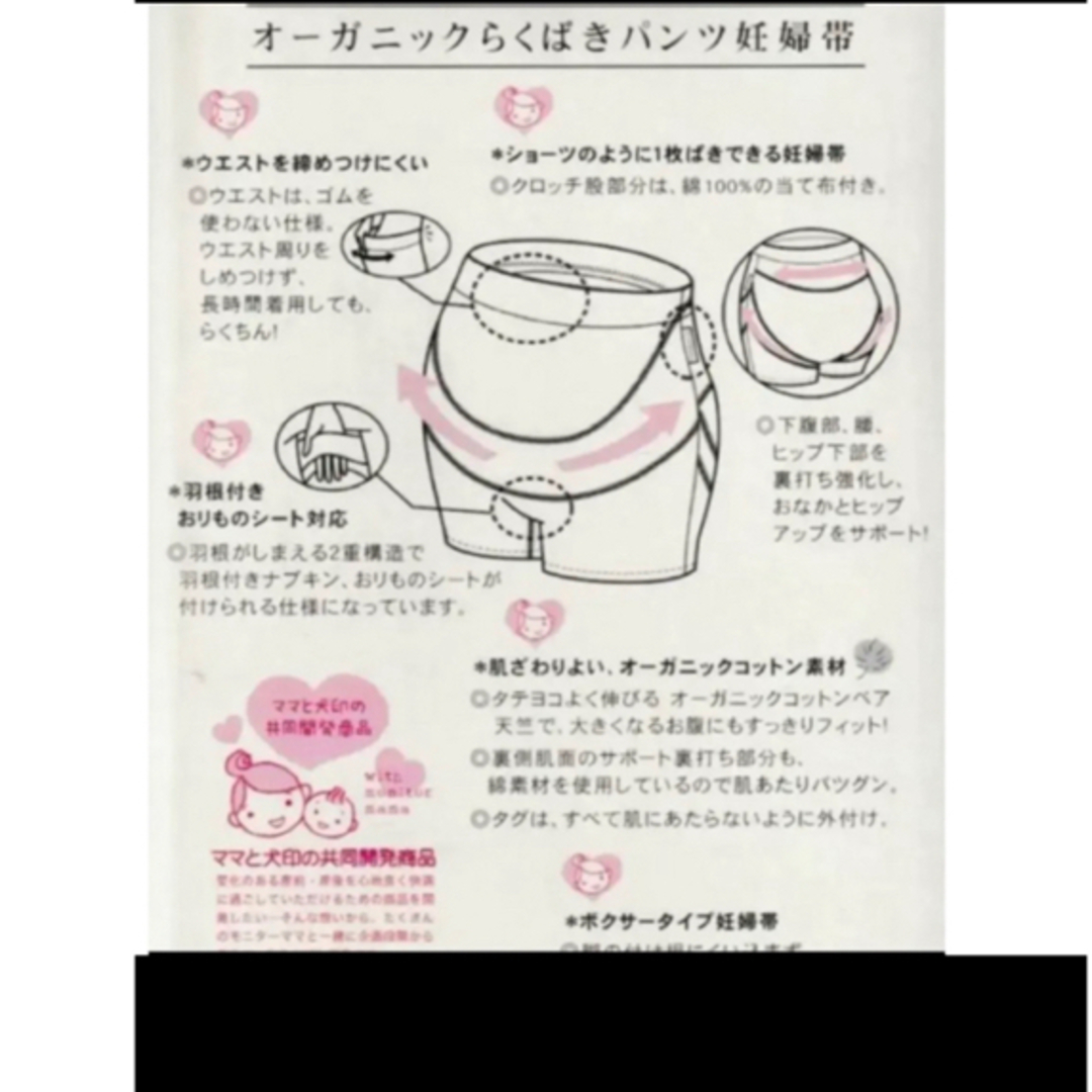 INUJIRUSHI(イヌジルシホンポ)の犬印本舗★オーガニック★らくばきパンツ妊婦帯　Lサイズ　1枚　新品　キナリ キッズ/ベビー/マタニティのマタニティ(マタニティ下着)の商品写真