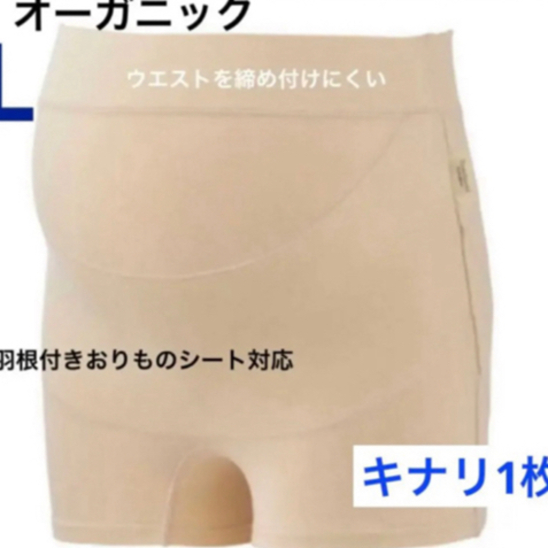 INUJIRUSHI(イヌジルシホンポ)の犬印本舗★オーガニック★らくばきパンツ妊婦帯　Lサイズ　1枚　新品　キナリ キッズ/ベビー/マタニティのマタニティ(マタニティ下着)の商品写真